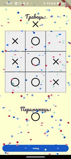 Tic Tac Toe - Screenshot 1