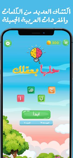 حلها بعقلك- لعبة كلمات متقاطعة - Screenshot 1