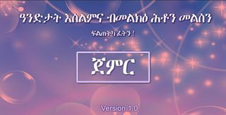 Arkanul Islam Quiz in Tigrigna - Screenshot 1