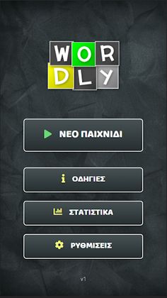 Wordly - Screenshot 1