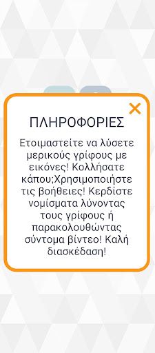 Ξύσε και Βρες - Screenshot 2