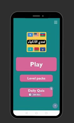 أعلام الدول - تحدي الأذكياء - Screenshot 1