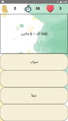 أسئلة رياضيات الصف الرابع - Screenshot 3