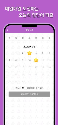 초급영어 낱말퍼즐 퀴즈 - Screenshot 4