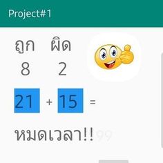 เกมบวกเลข - Screenshot 3