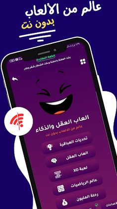 العاب بدون نت 2023 والعاب ذكاء - Screenshot 1