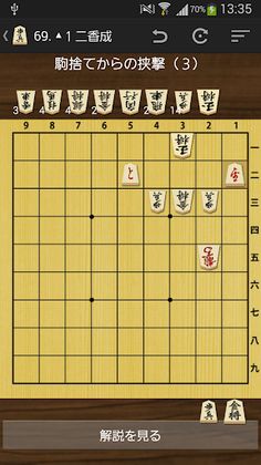 Technique of Japanese Chess - Screenshot 1