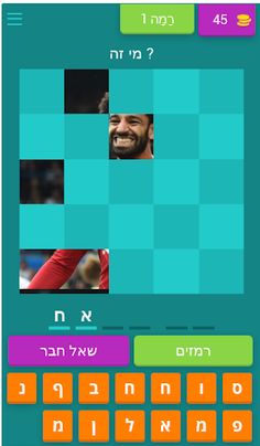 מי הכדורגלן שבתמונה? 2023 - Screenshot 1