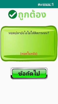 คำถามสุดกวน - Screenshot 3