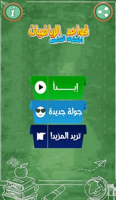 قواعد الرياضيات - Screenshot 1