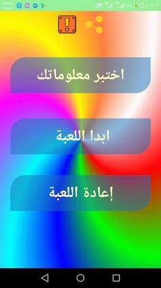 اسئلة عامة - Screenshot 1