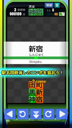 Station Puzzle -Yamanote Line- - Screenshot 2