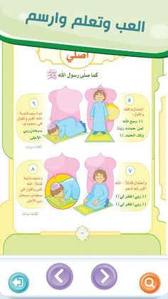 فرسان الإيمان الكتاب الثاني - Screenshot 2