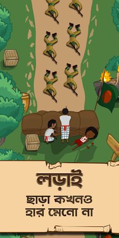 Bijoy 71 hearts of heroes - Screenshot 2