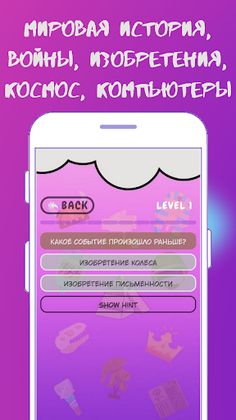 Викторина по истории - Screenshot 3