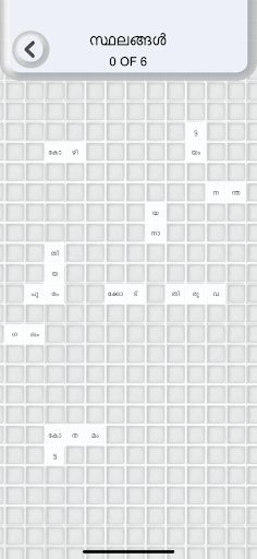 Malayalam Word Puzzle Game - Screenshot 1