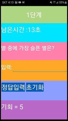 넌센스퀴즈(퀴즈/넌센스퀴즈/아재개그) - Screenshot 2