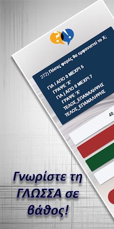 ΑΕΠΠ - Πληροφορική the game - Screenshot 3