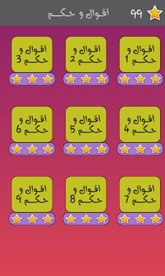 خاتم سليمان - Screenshot 2