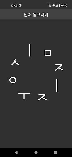 Word Circle - Screenshot 2