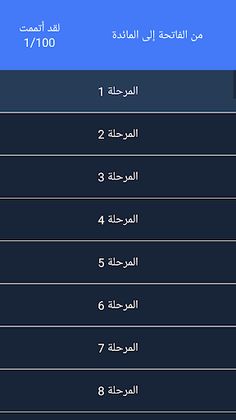 اعرف قرآنك - Know Quran - Screenshot 3