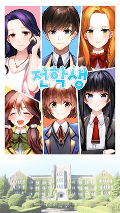 전학생 - Screenshot 1