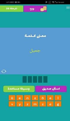 لعبة المفردات التركية 300 كلمة - Screenshot 1