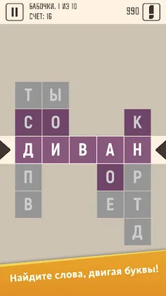 Сдвиг - поиск слов из букв - Screenshot 1