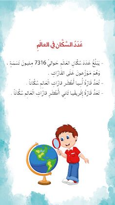 اجتماعيات ١ الصف الثالث - Screenshot 1