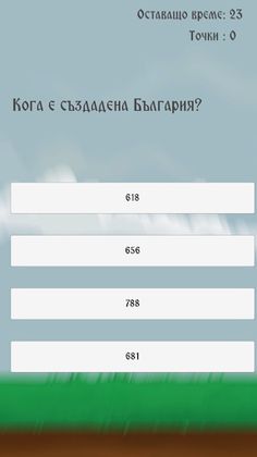 Това и аз го знам! - Screenshot 3