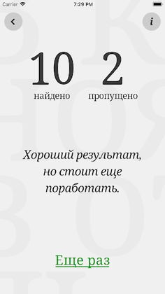 Найди ошибку - Screenshot 2