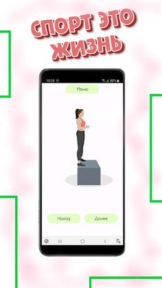 Спорт Фитнес Тренировки - Screenshot 4