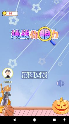 EyeChallenge - Screenshot 1