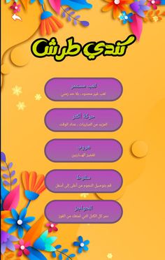 كندي طرش - Screenshot 3