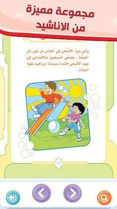 فرسان الإيمان الكتاب الثاني - Screenshot 4