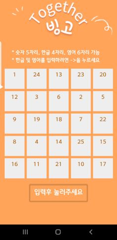 캠핑게임-빙고 - Screenshot 2