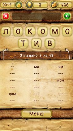 Слова из слова - Screenshot 2