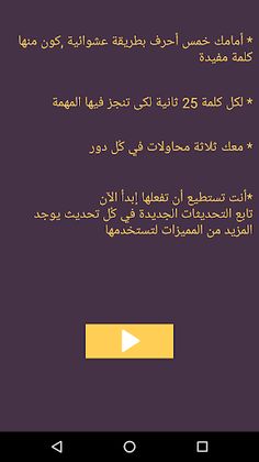 خمس حروف - Screenshot 3