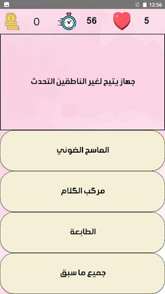 أسئلة تكنولوجيا المعلومات - Screenshot 3