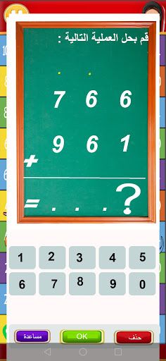 Math Operations Game - Screenshot 2