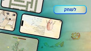 עץ הדר בלב מדבר - Screenshot 2