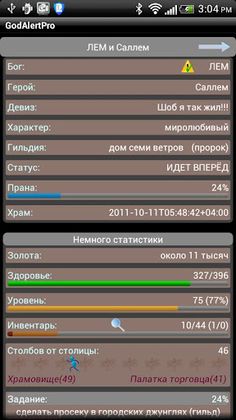GodAlert pro - Screenshot 1