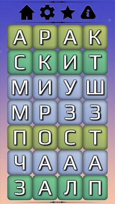 Буквенные Пазлы - Составь слов - Screenshot 4