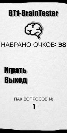 BrainTester: BT-1 - Screenshot 2