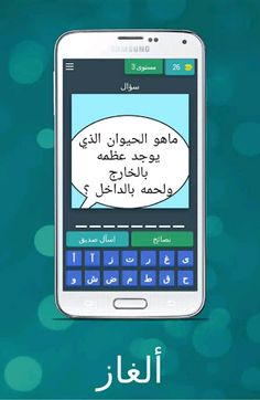 ألغاز للأذكياء فقط شغل عقلك - Screenshot 2