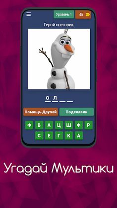 Угадай Мультики - Screenshot 1