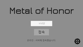 메탈 오브 아너 - 1 vs. 1 FPS - Screenshot 1