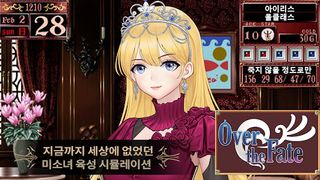 오버 더 페이트 - 이세계 공주 키우기 - Screenshot 1