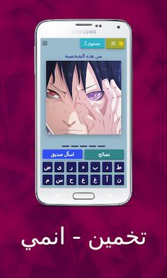 تخمين - انمي - Screenshot 3