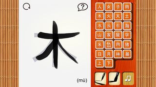 My First Chinese Characters - Screenshot 3